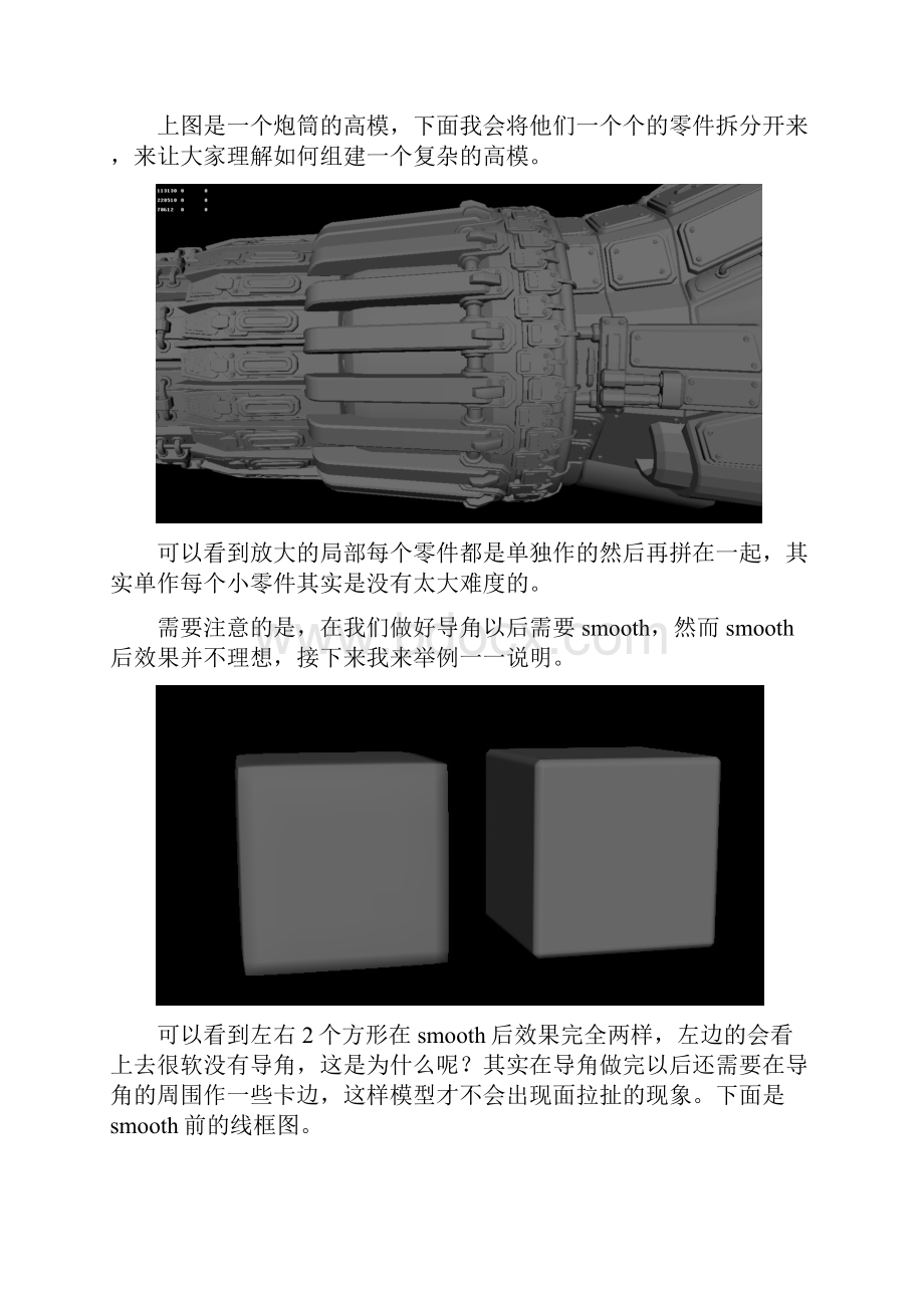 高模制作技术及制作注意事项Word文档格式.docx_第2页