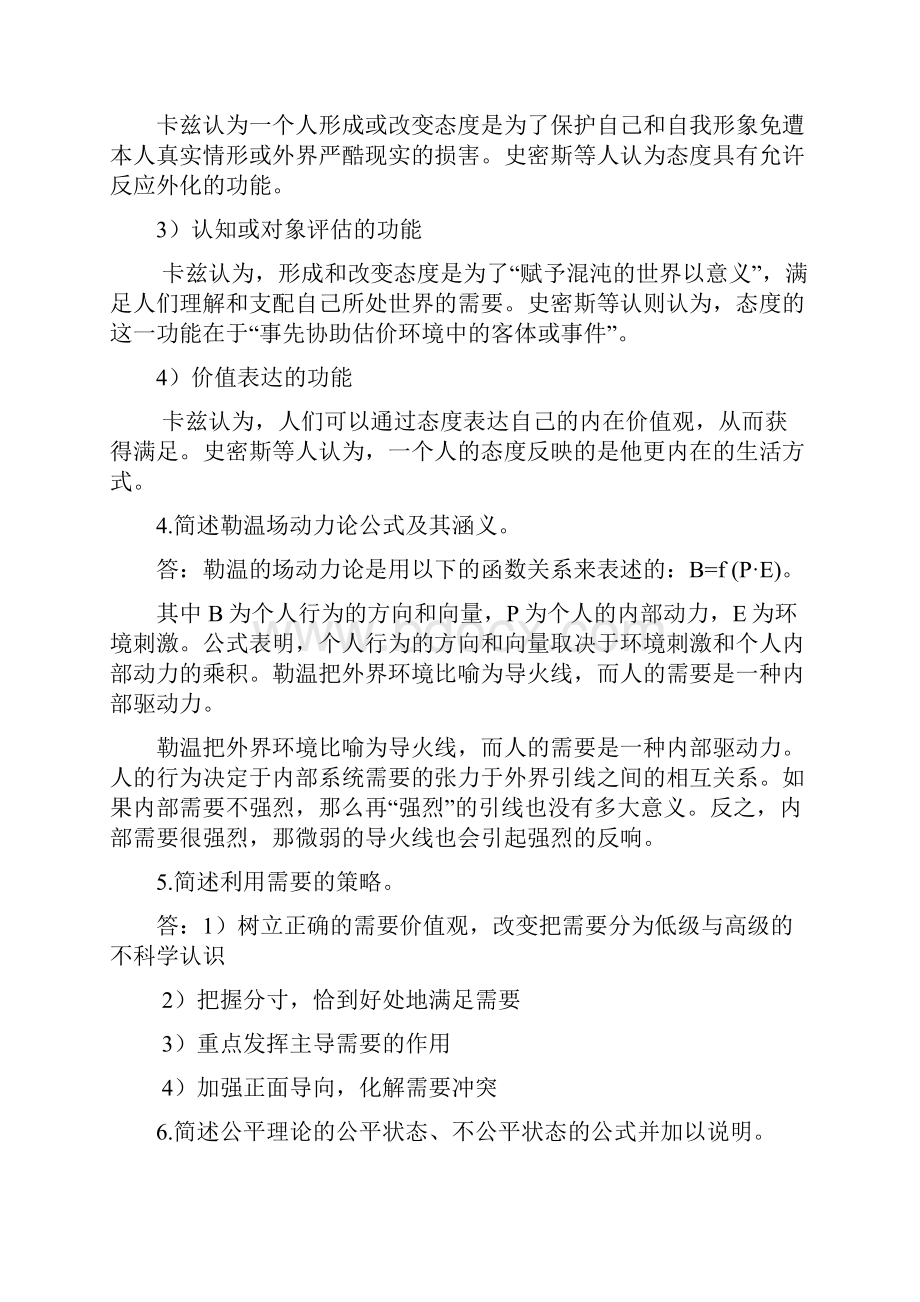 学校管理心理学复习资料文档格式.docx_第3页