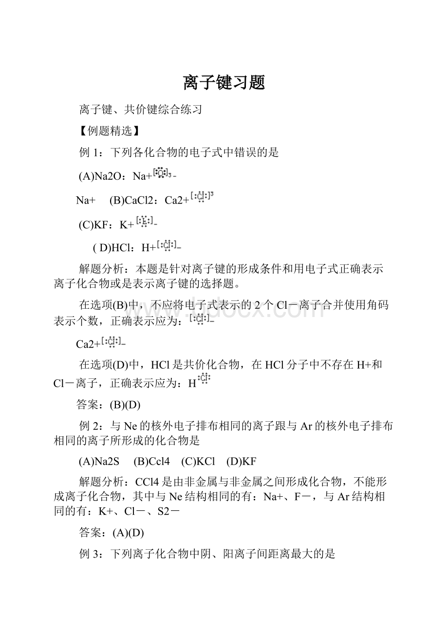 离子键习题Word文档格式.docx