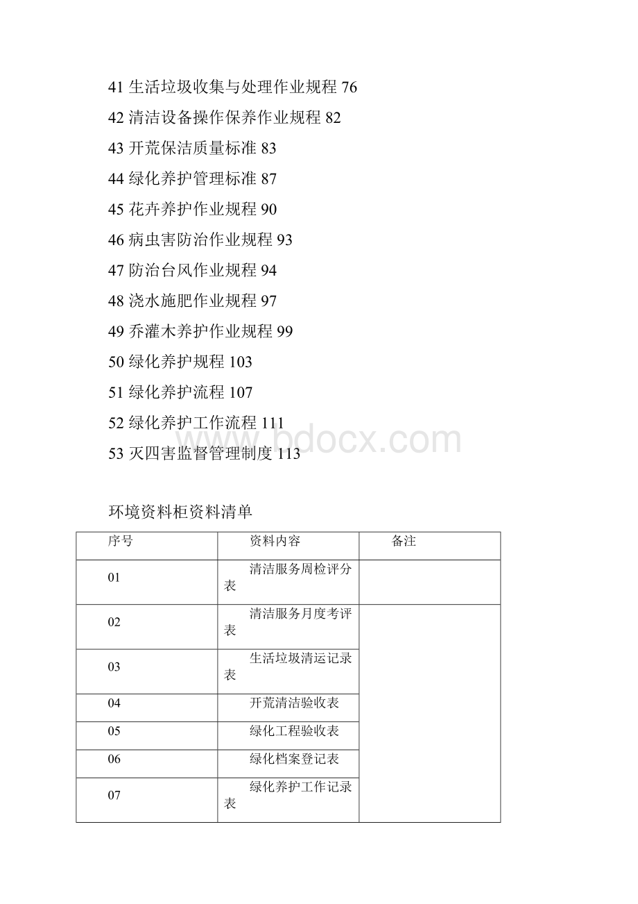 环境部制度流程Word文件下载.docx_第3页