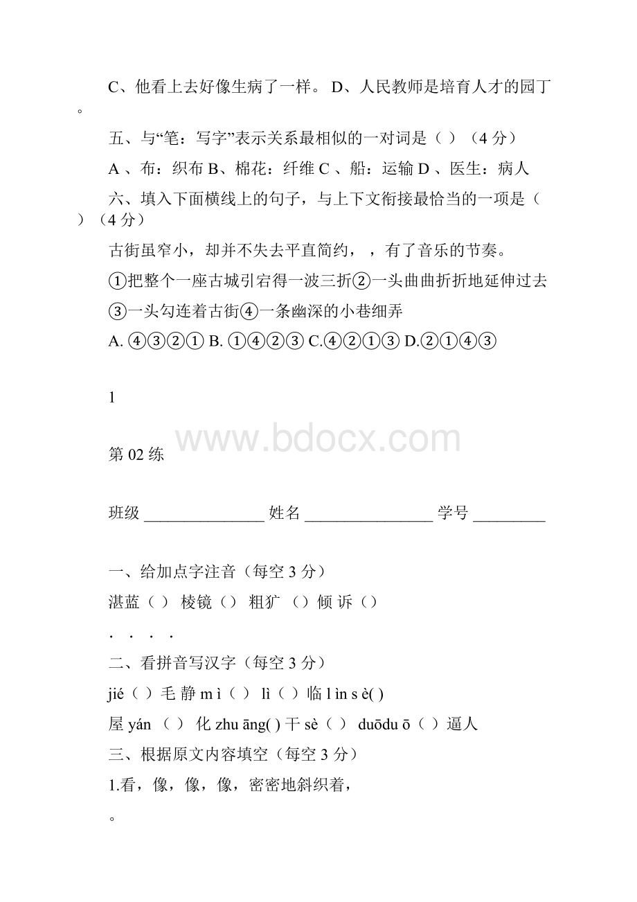 人教版七年级上册语文重点总复习题.docx_第2页