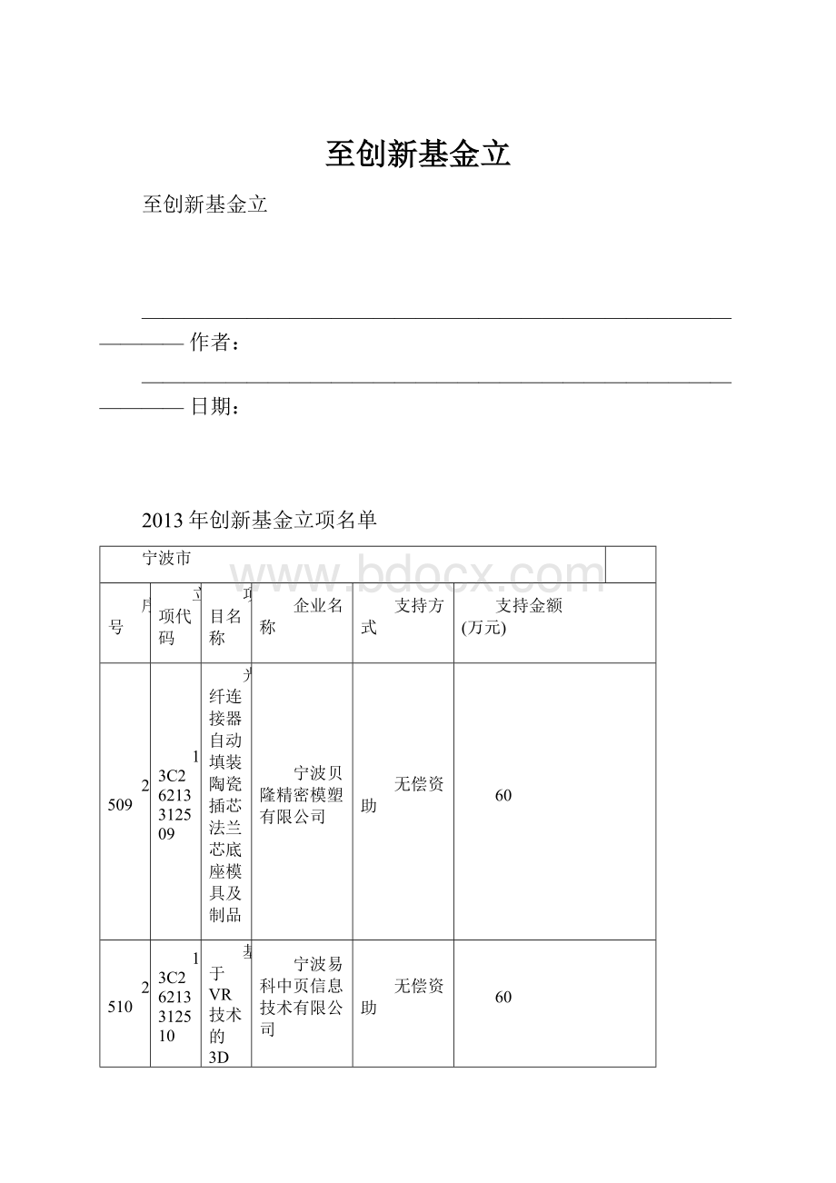 至创新基金立.docx