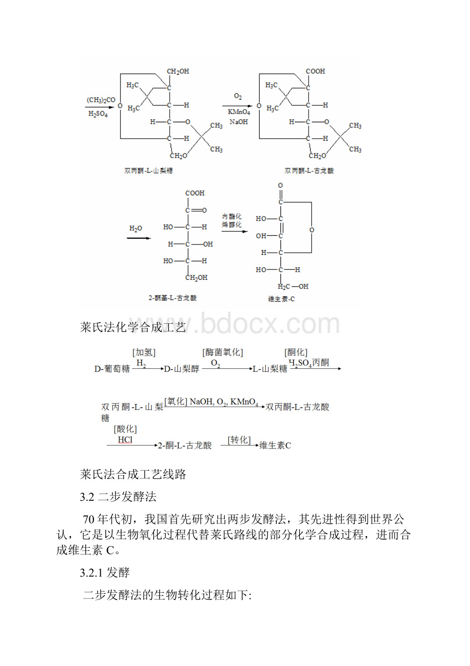 #维生素C生产现状和应用研究2 1.docx_第3页