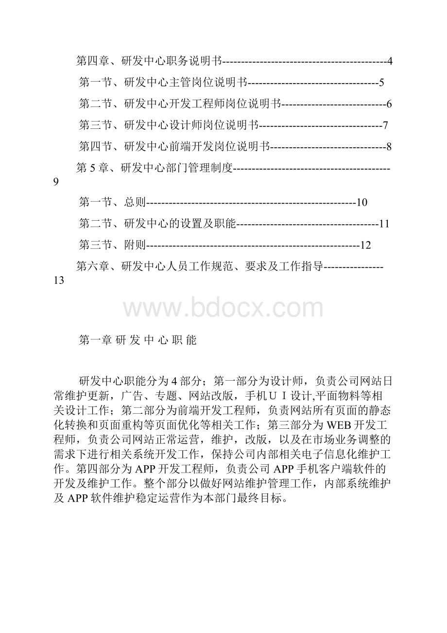 研发中心管理手册.docx_第2页