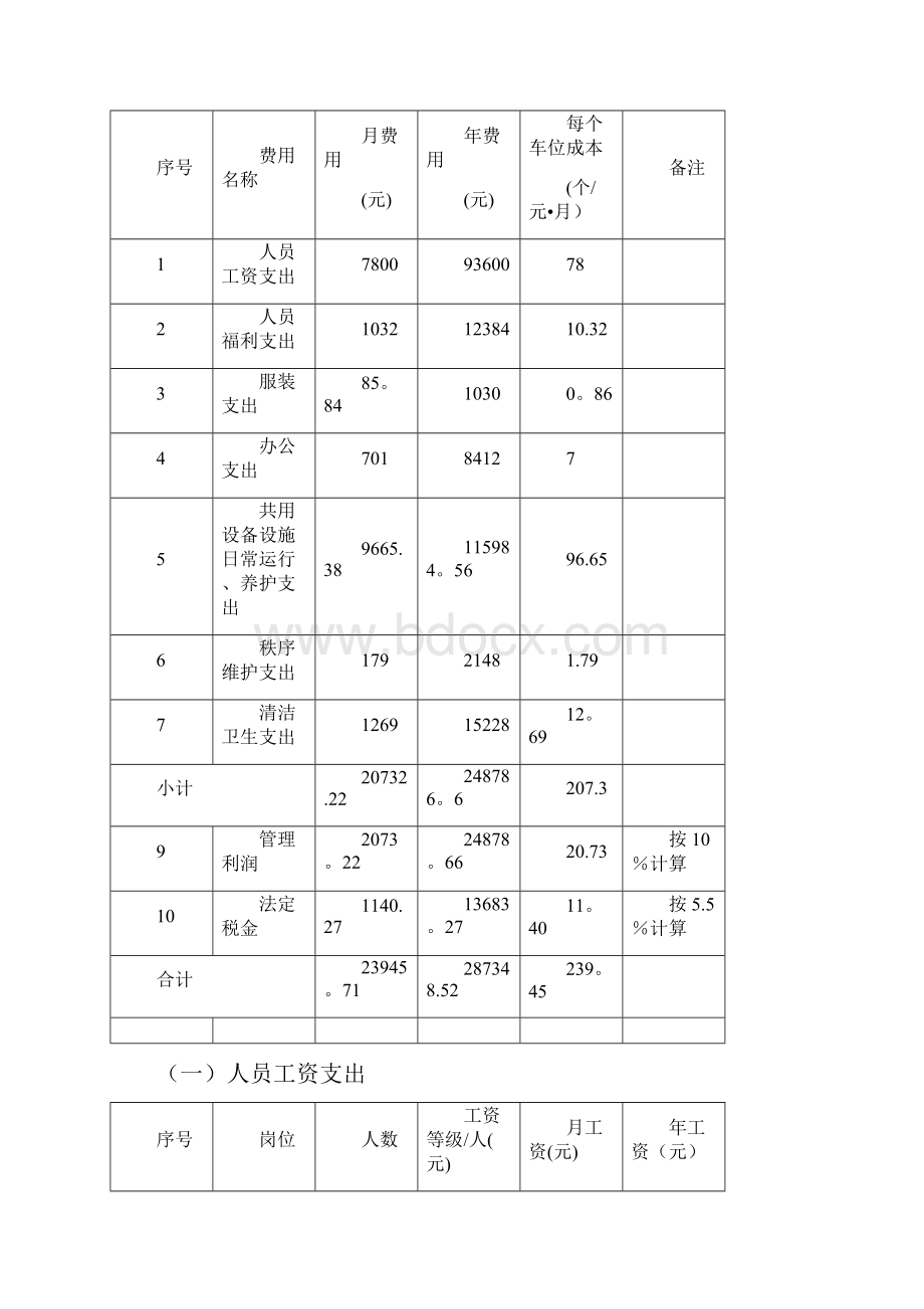 地下停车场成本核算精选文档.docx_第3页