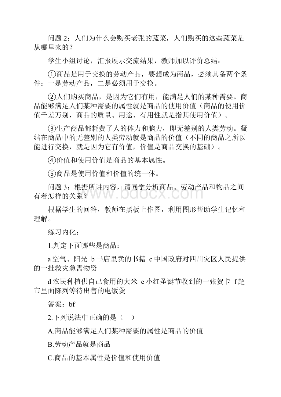 第一课 神奇的货币 教学设计 教案Word文档下载推荐.docx_第2页