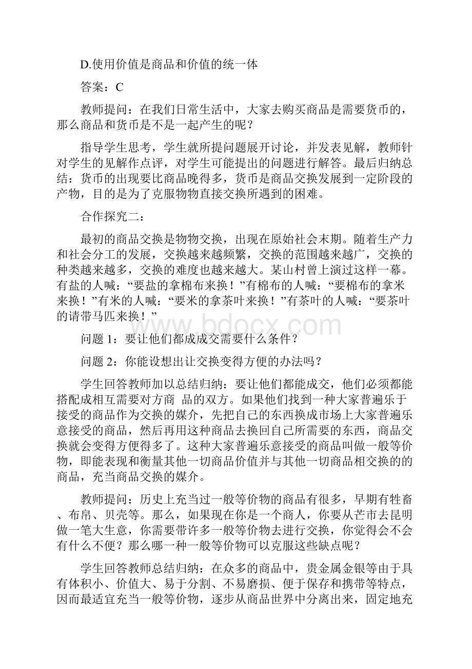 第一课 神奇的货币 教学设计 教案Word文档下载推荐.docx_第3页