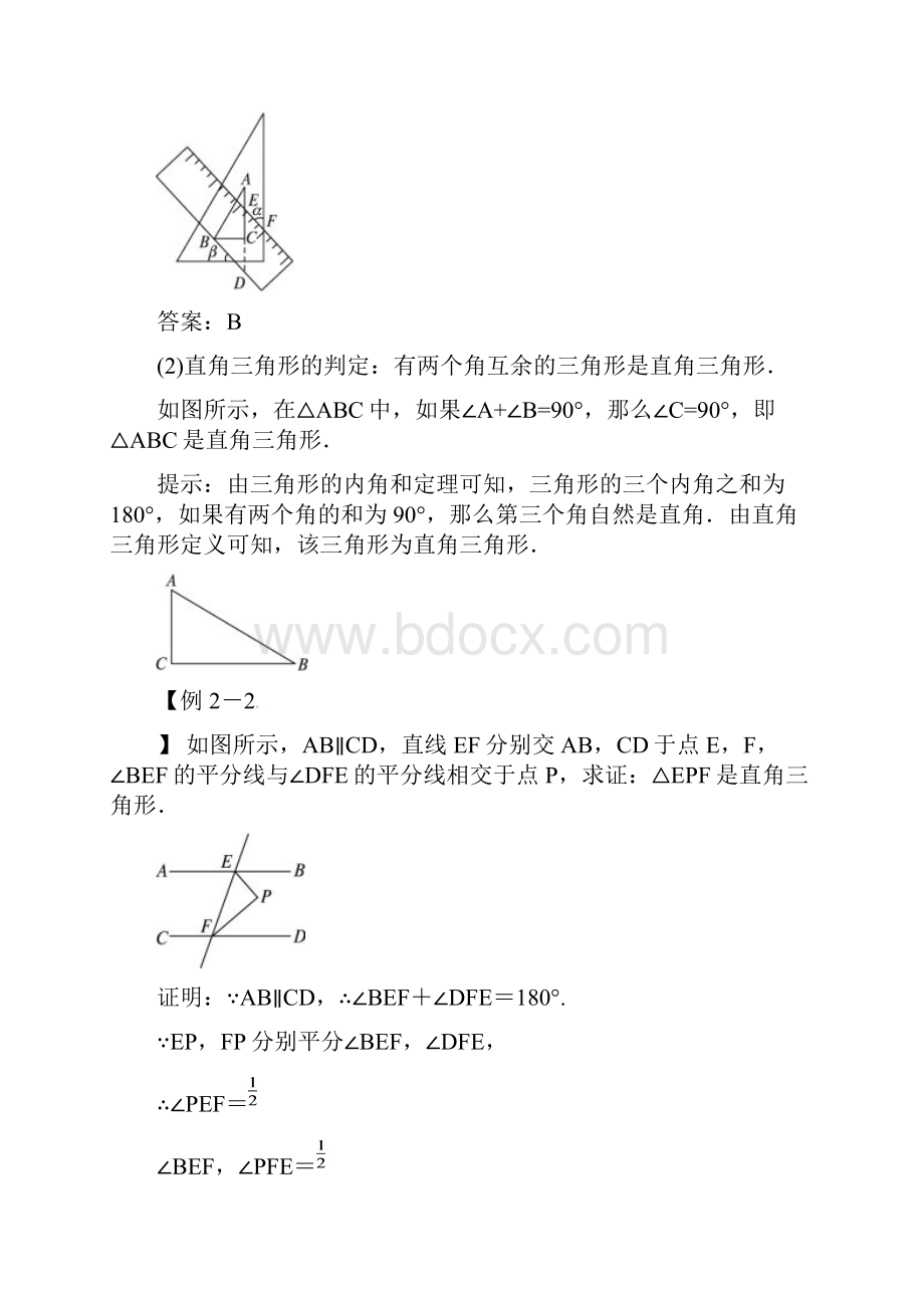 112与三角形有关的角例题与讲解Word文档格式.docx_第3页