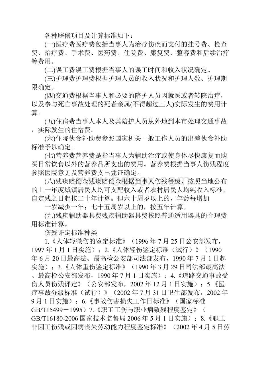 伤残标准Word格式文档下载.docx_第2页