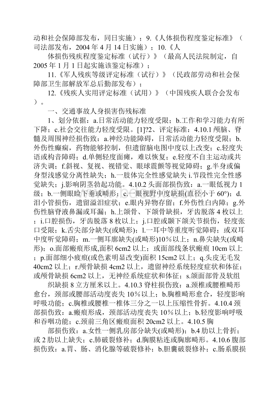 伤残标准Word格式文档下载.docx_第3页