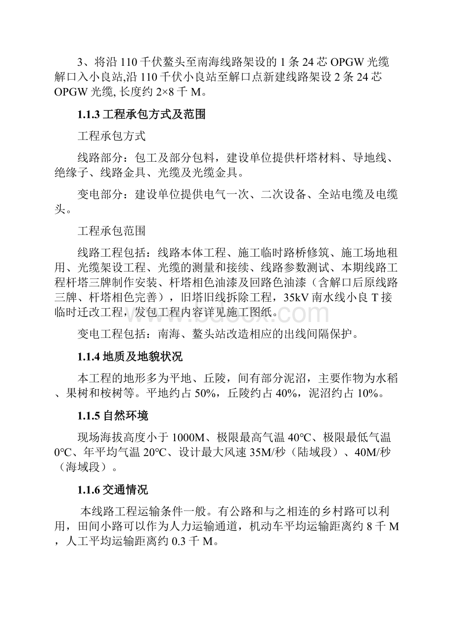 某kV输电工程技术标.docx_第2页