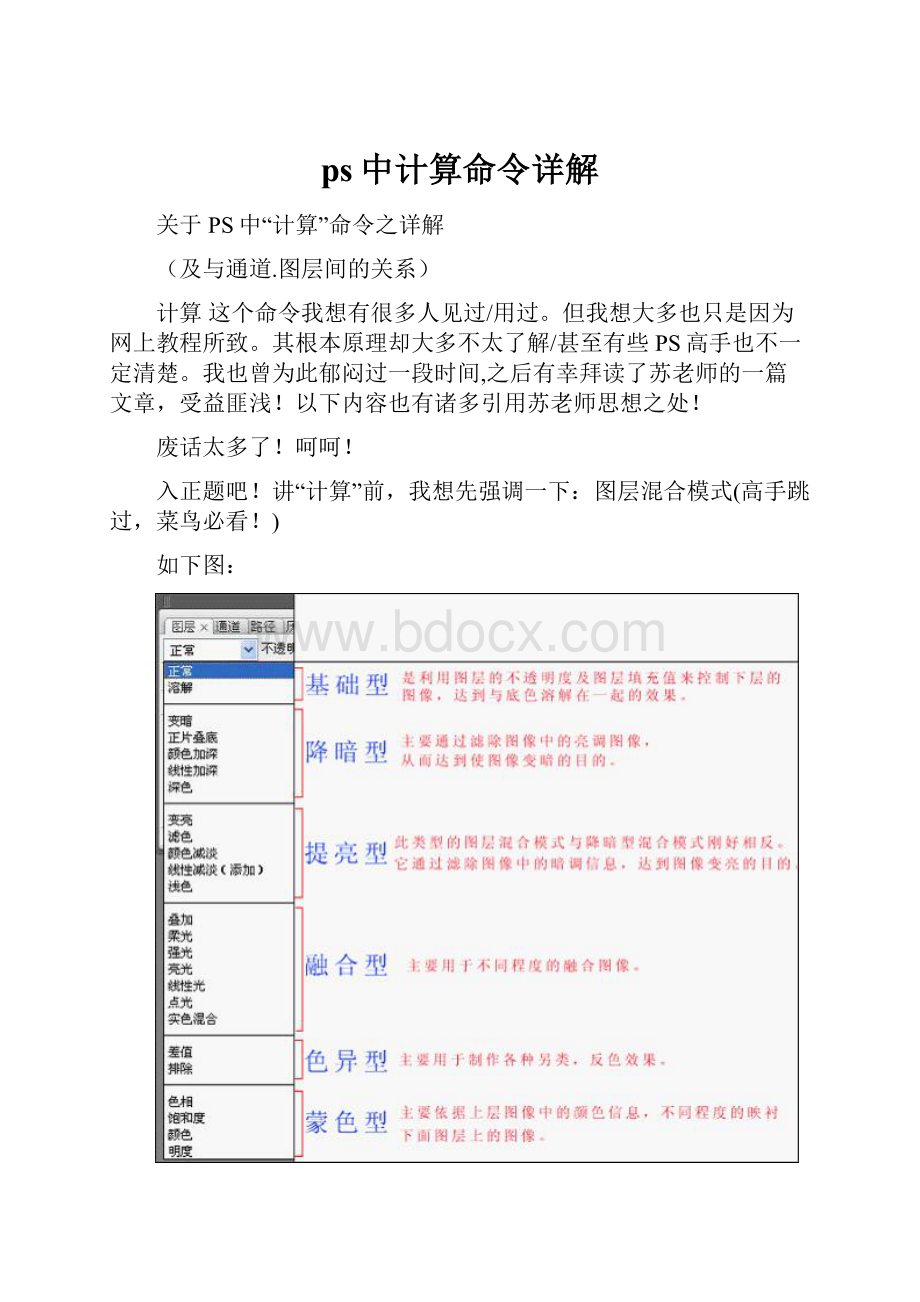 ps中计算命令详解.docx