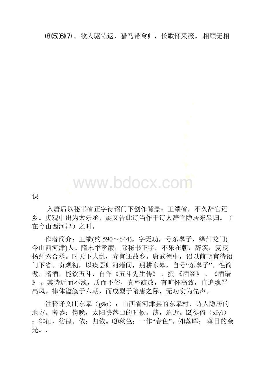 八年级上册语文古诗词.docx_第2页