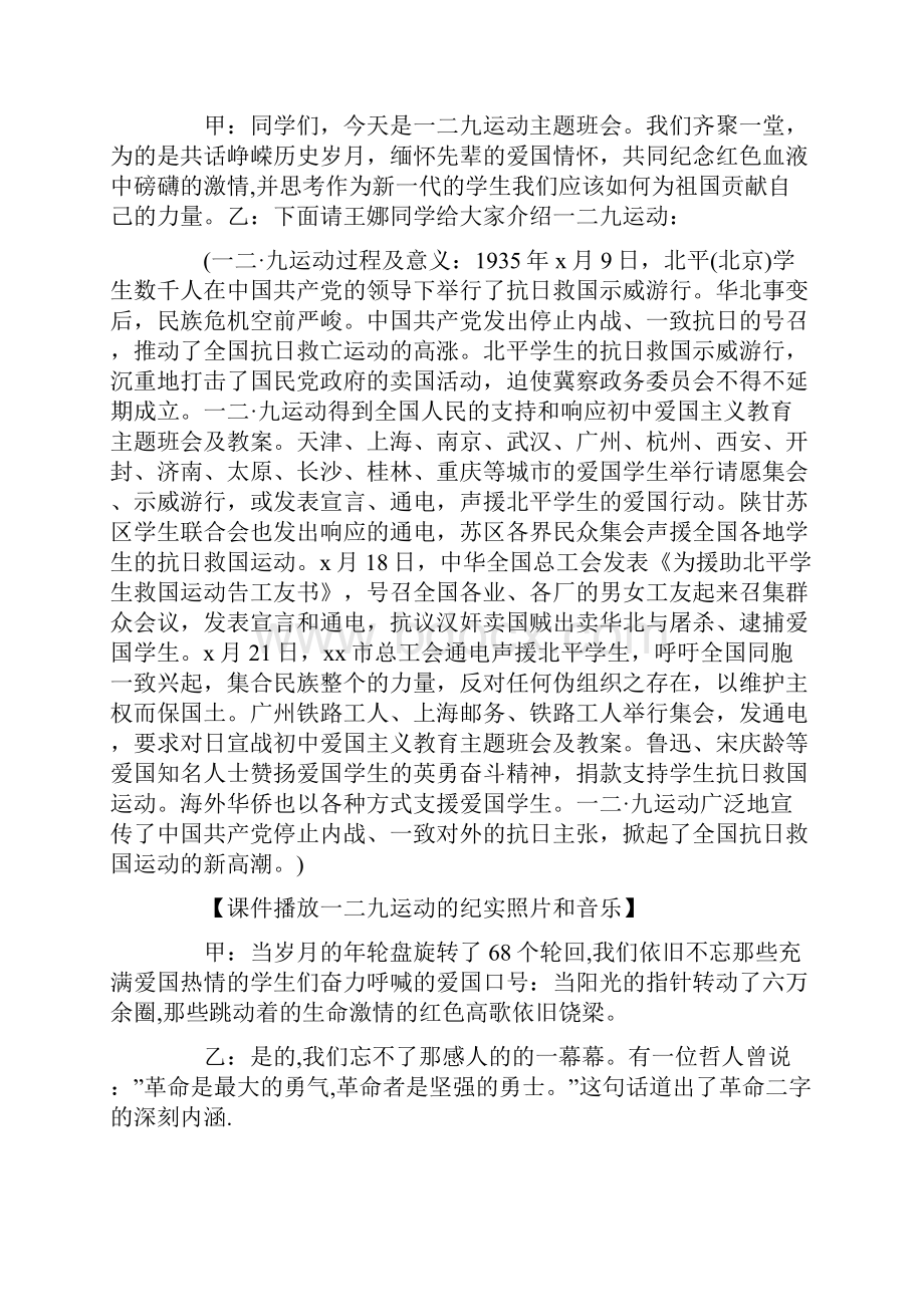 初中爱国主义教育主题班会及教案.docx_第3页