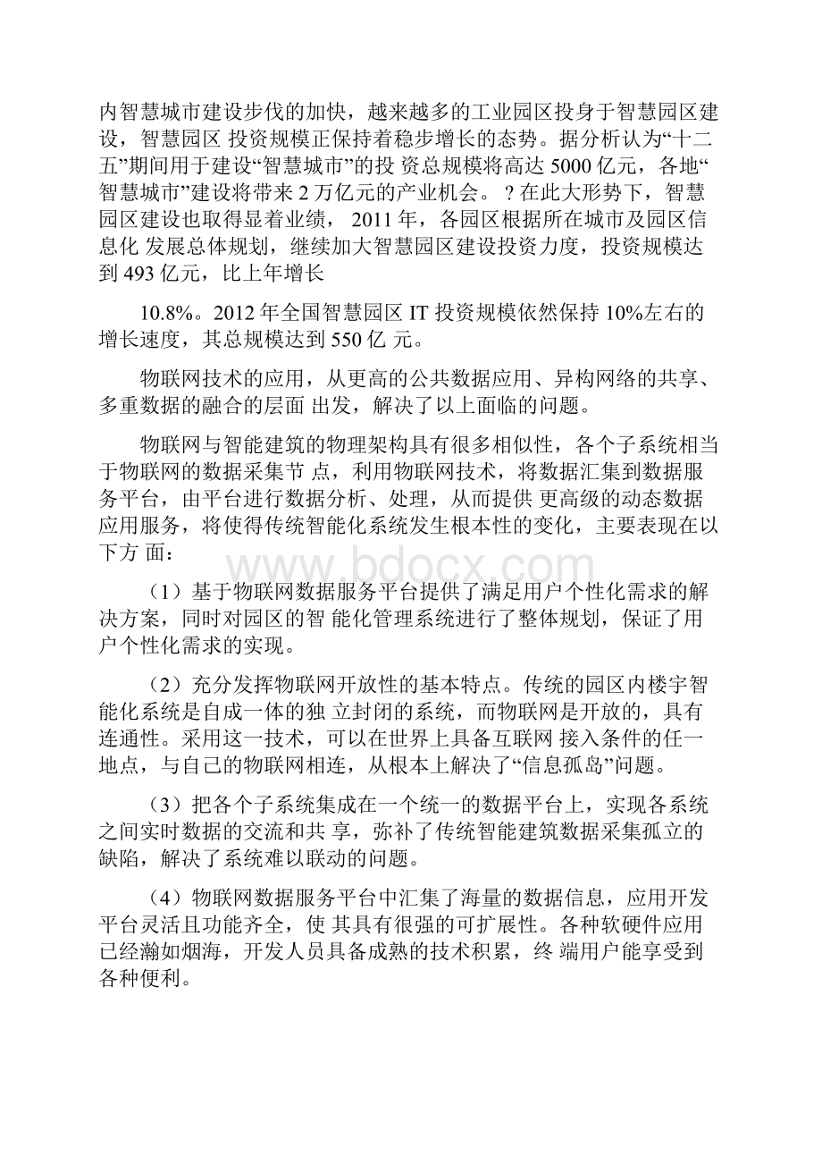 智慧园区解决方案文档格式.docx_第2页