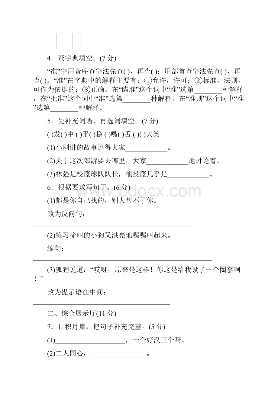 第四单元 达标测试AB卷小学语文三年级上册.docx_第2页