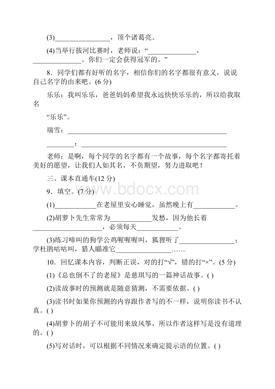 第四单元 达标测试AB卷小学语文三年级上册.docx_第3页