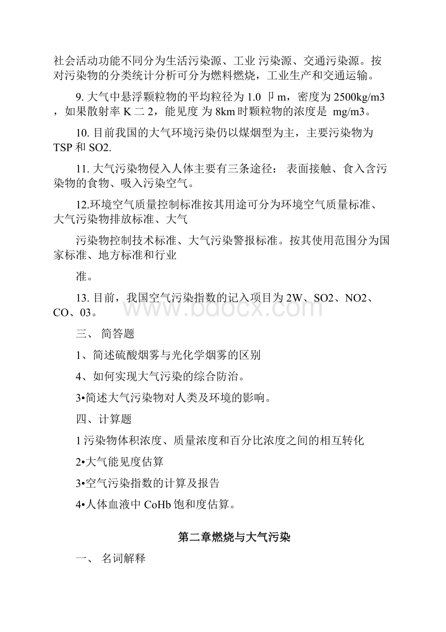 大气污染控制工程期末复习题答案.docx_第2页