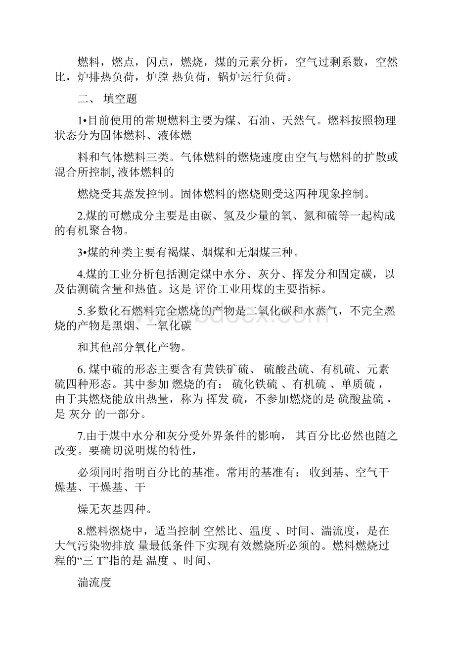 大气污染控制工程期末复习题答案.docx_第3页