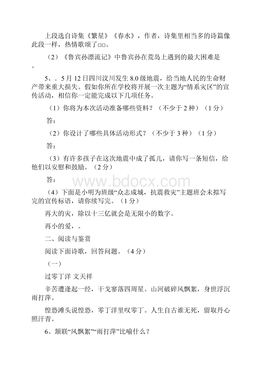 湖北省孝感市中考语文模拟考试题四Word文档下载推荐.docx_第2页