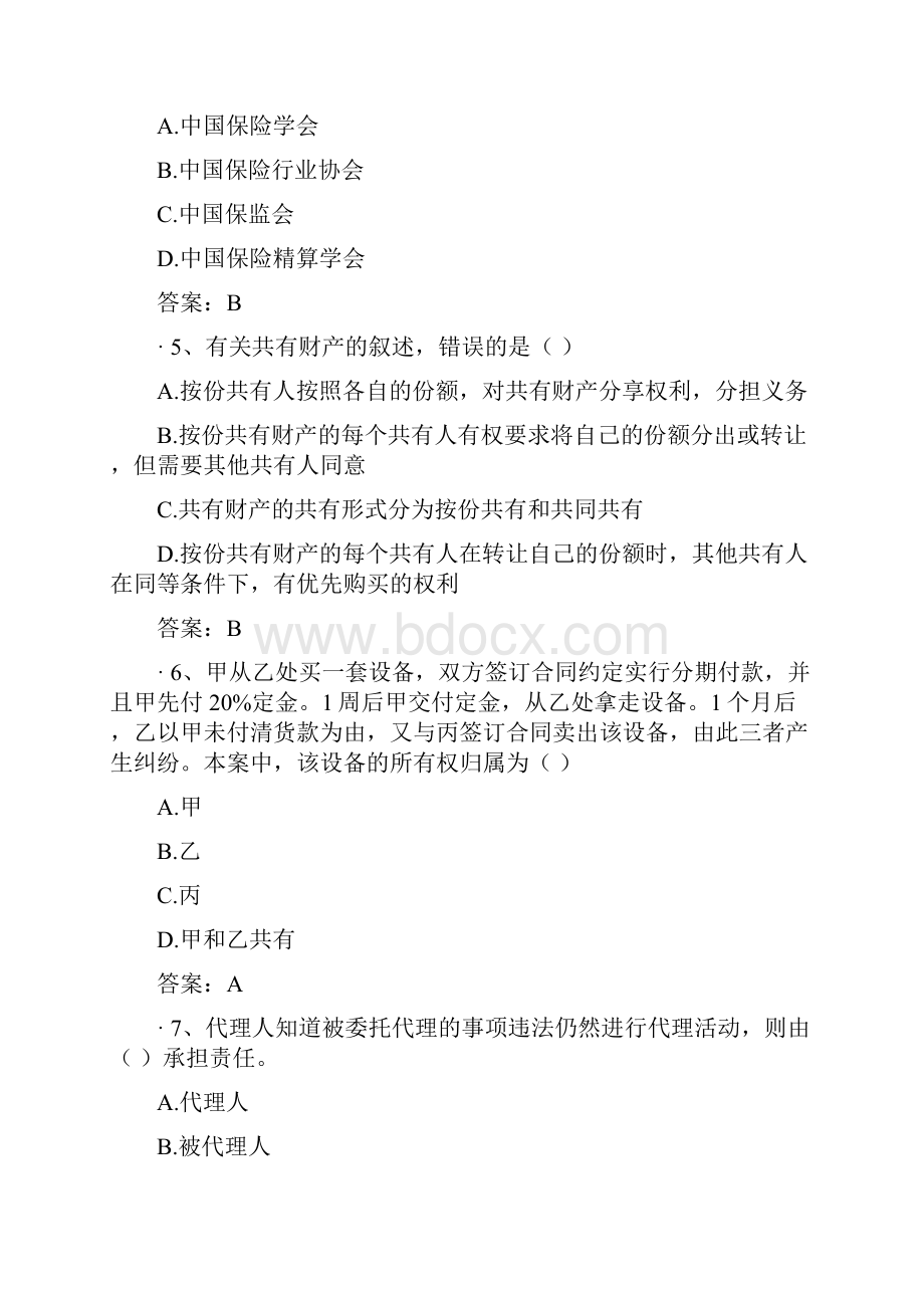 保险代理资格考试真题含答案 3.docx_第2页