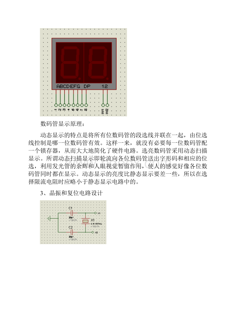 4x4键盘实验报告.docx_第3页