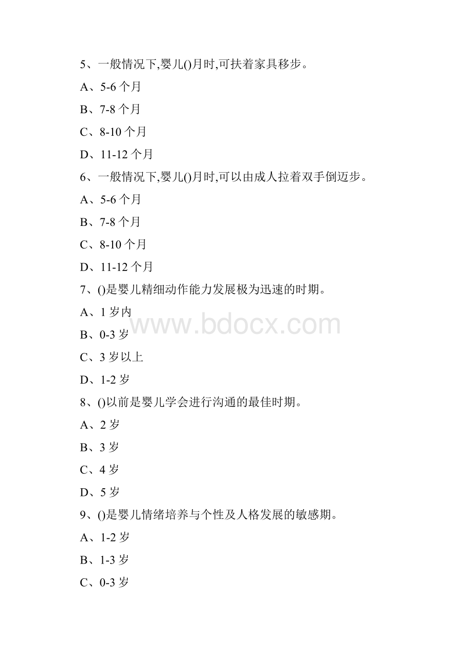 高级育婴师模拟试题.docx_第2页