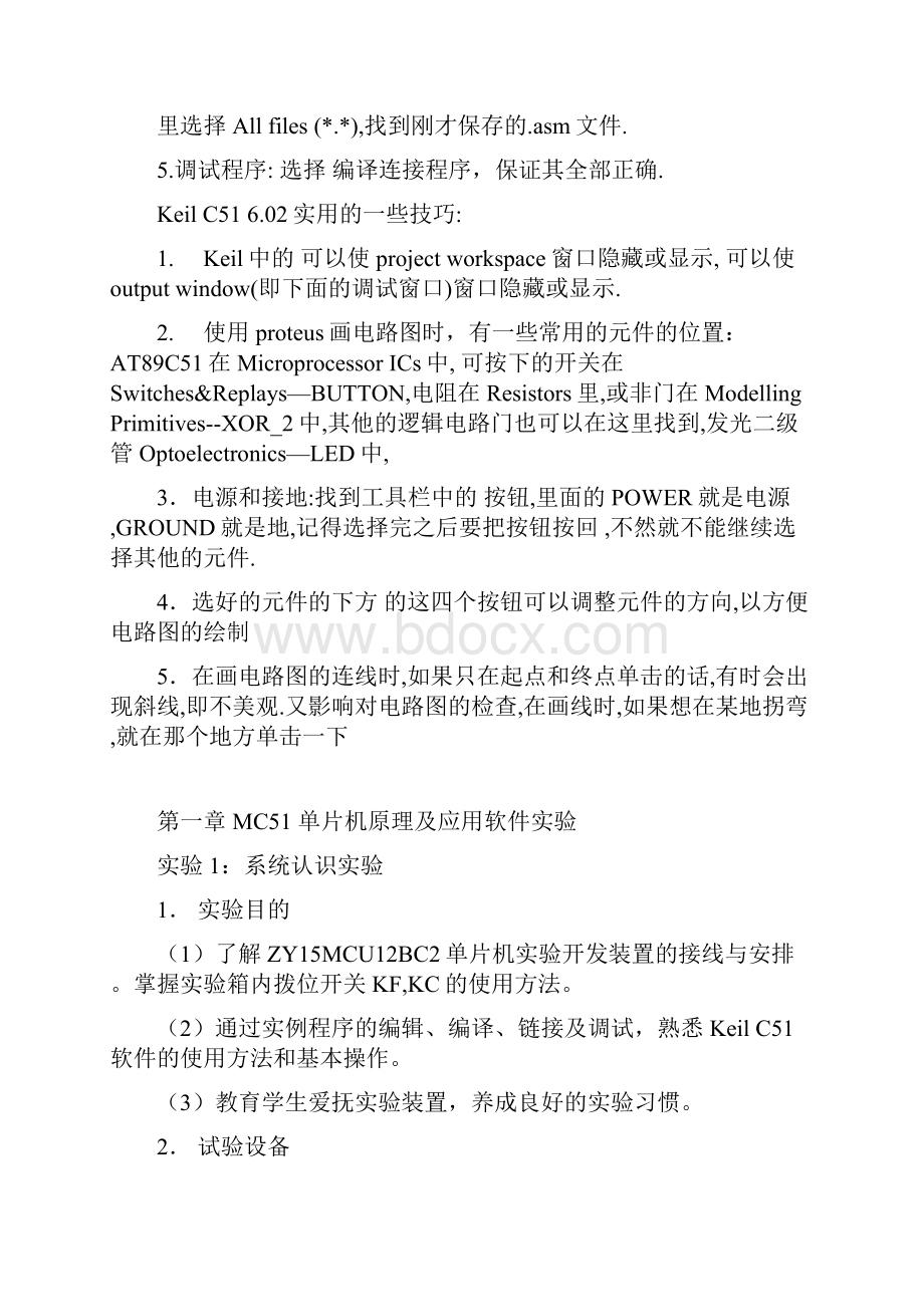 MCS51单片机原理及应用实验报告Word格式.docx_第3页