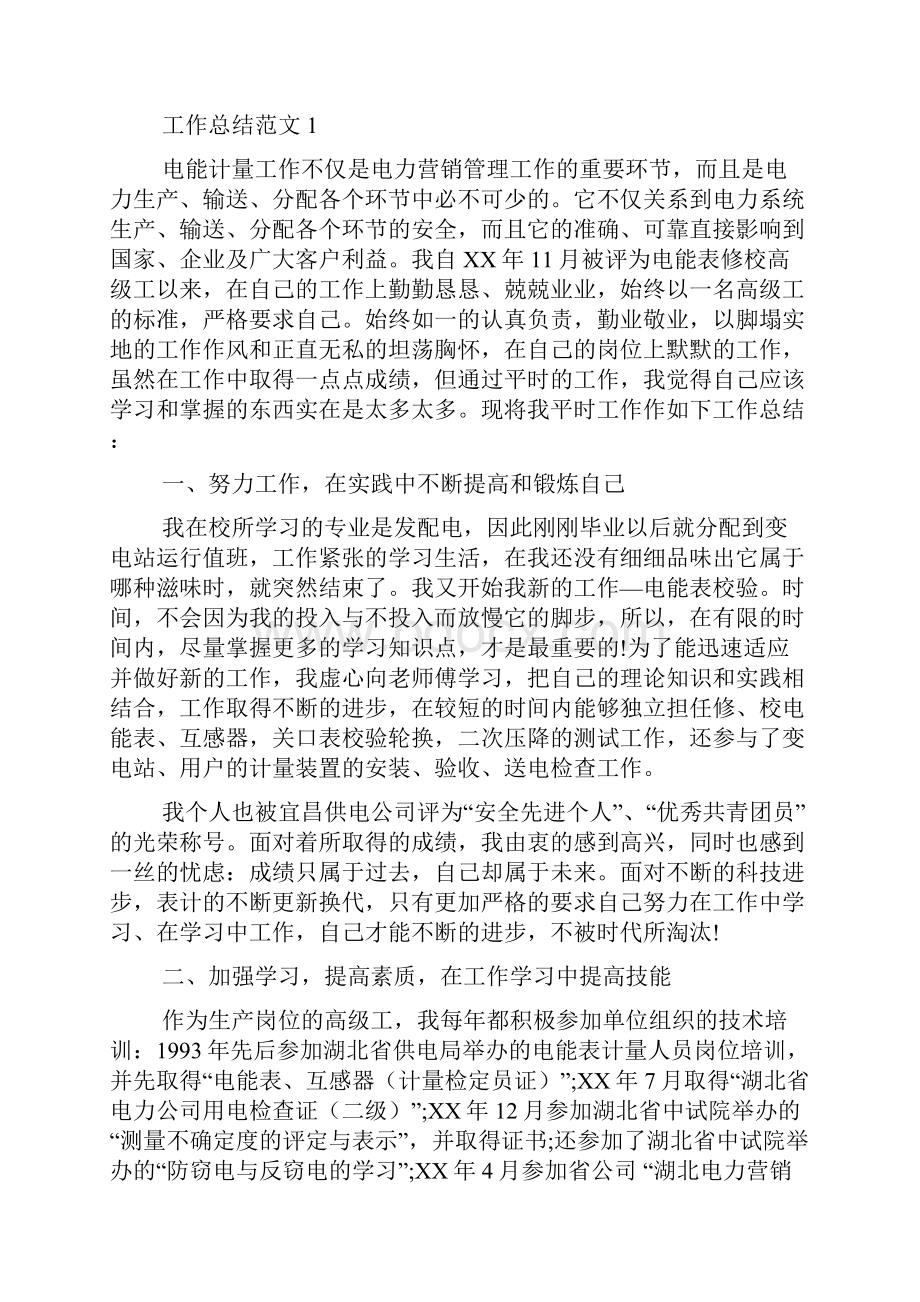 计量工作总结范文8篇.docx_第2页