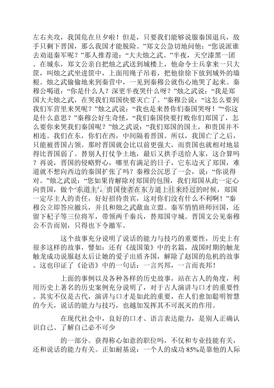 演讲与口才的作用.docx_第2页