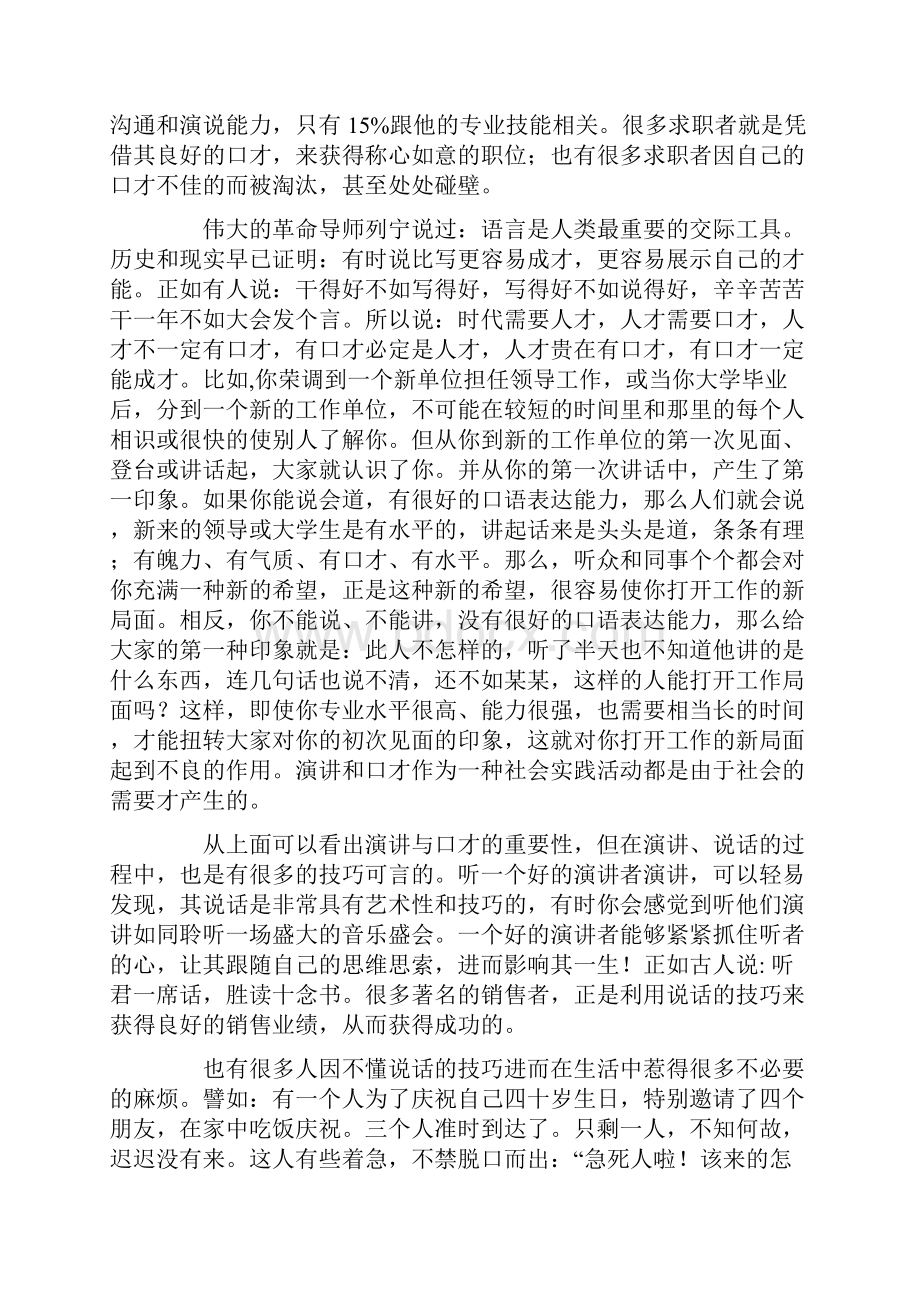 演讲与口才的作用.docx_第3页