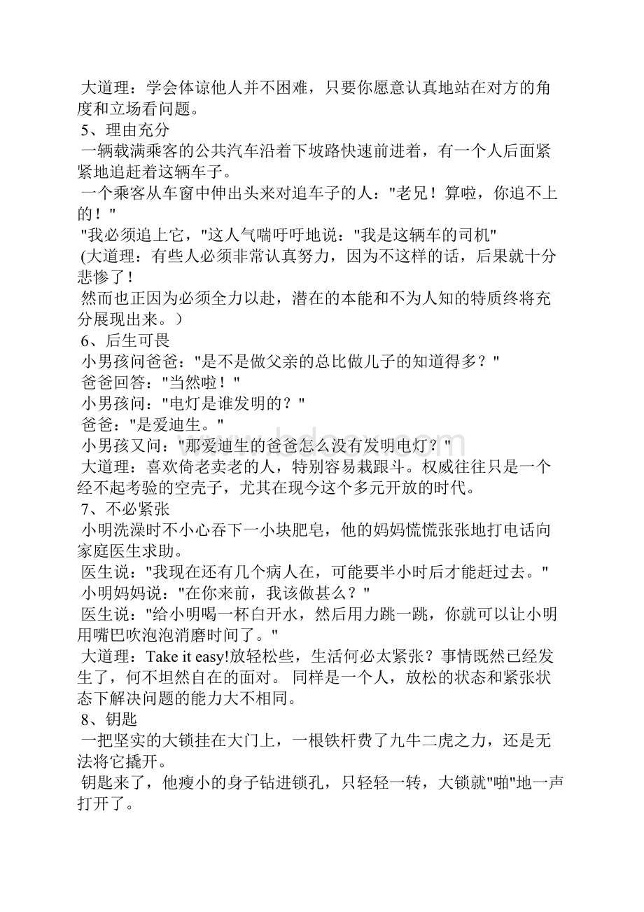 激励员工的小故事激励小故事Word格式.docx_第2页