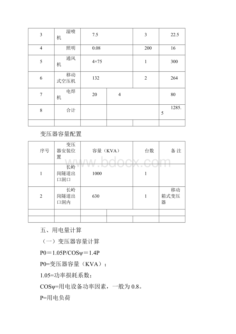 长岭岗出口临时用电方案.docx_第3页