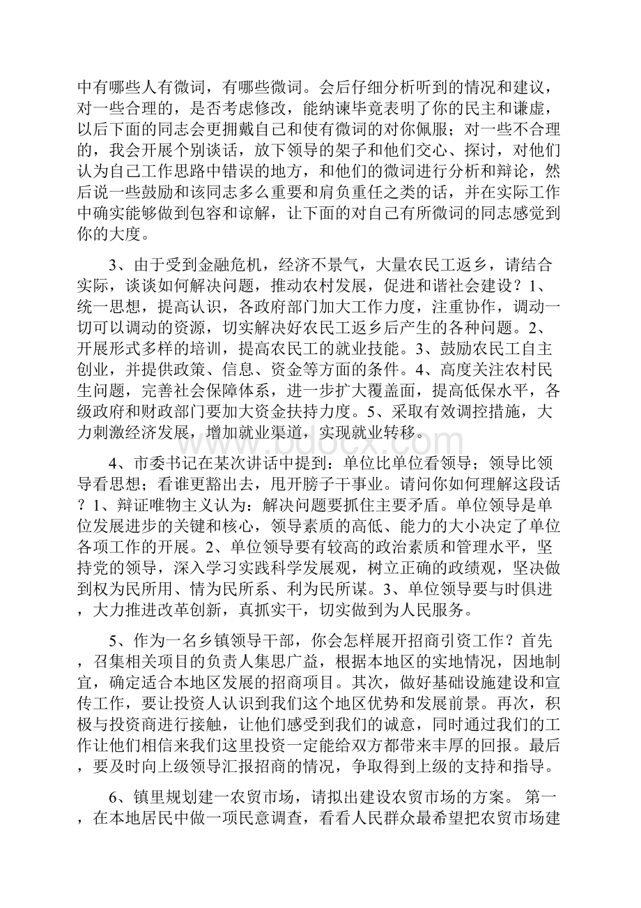 副科面试经典题目汇总Word下载.docx_第2页