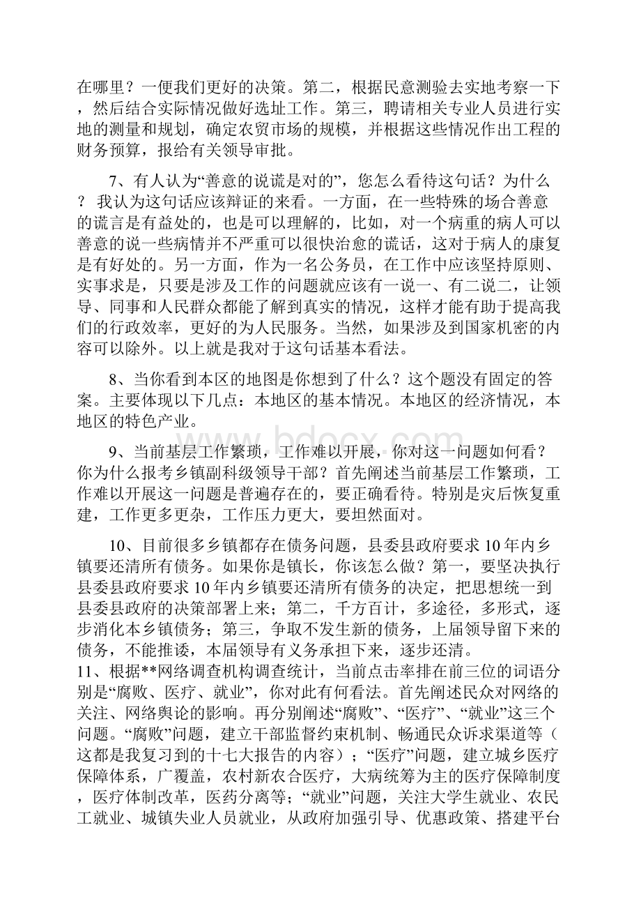 副科面试经典题目汇总Word下载.docx_第3页