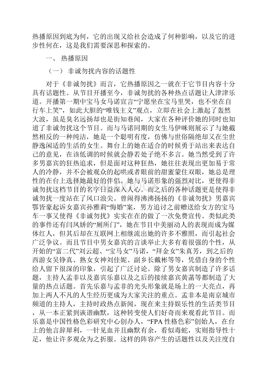 大众文化概论小论文参考选题Word下载.docx_第2页