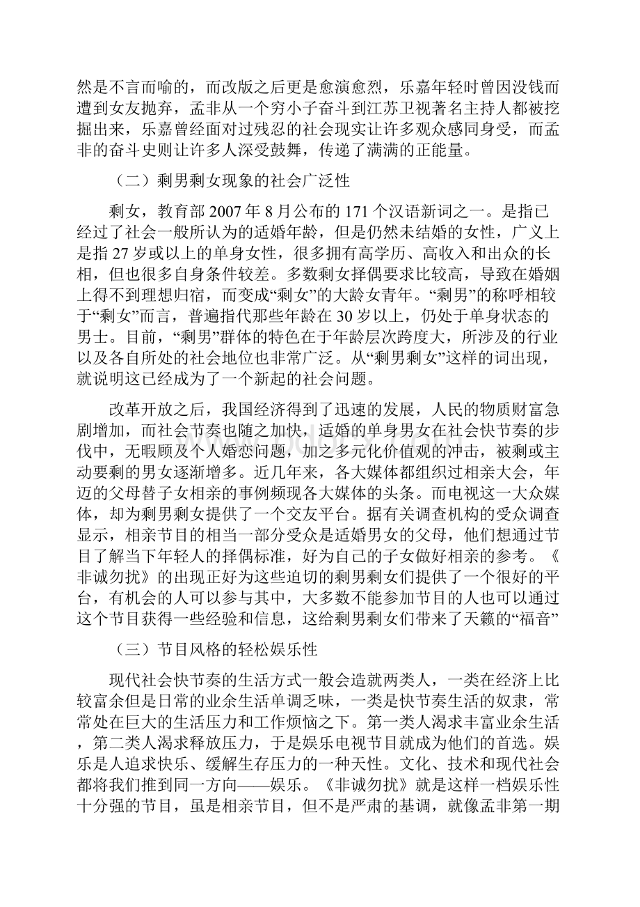 大众文化概论小论文参考选题Word下载.docx_第3页