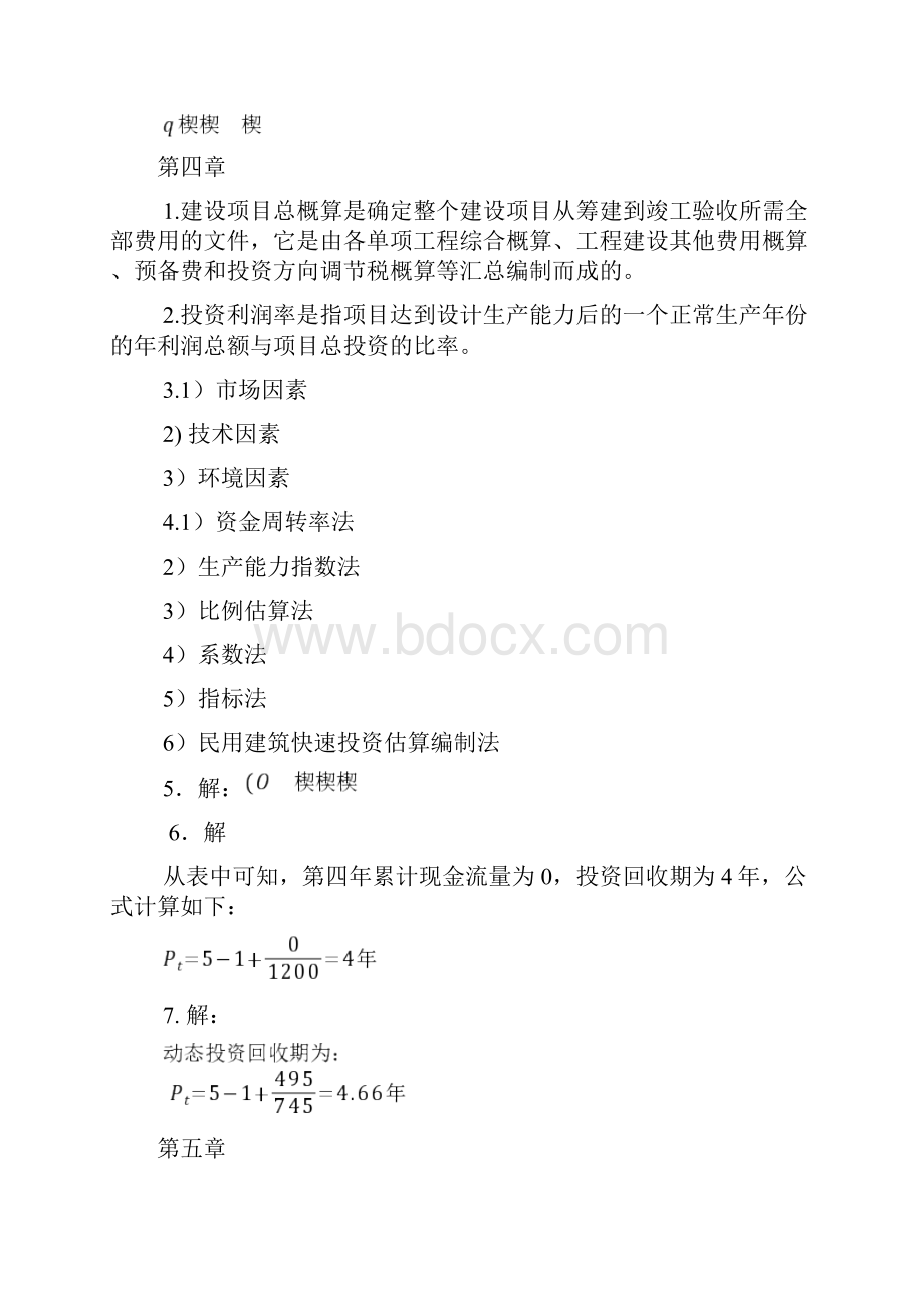 工程计量与造价管理作业答案.docx_第3页