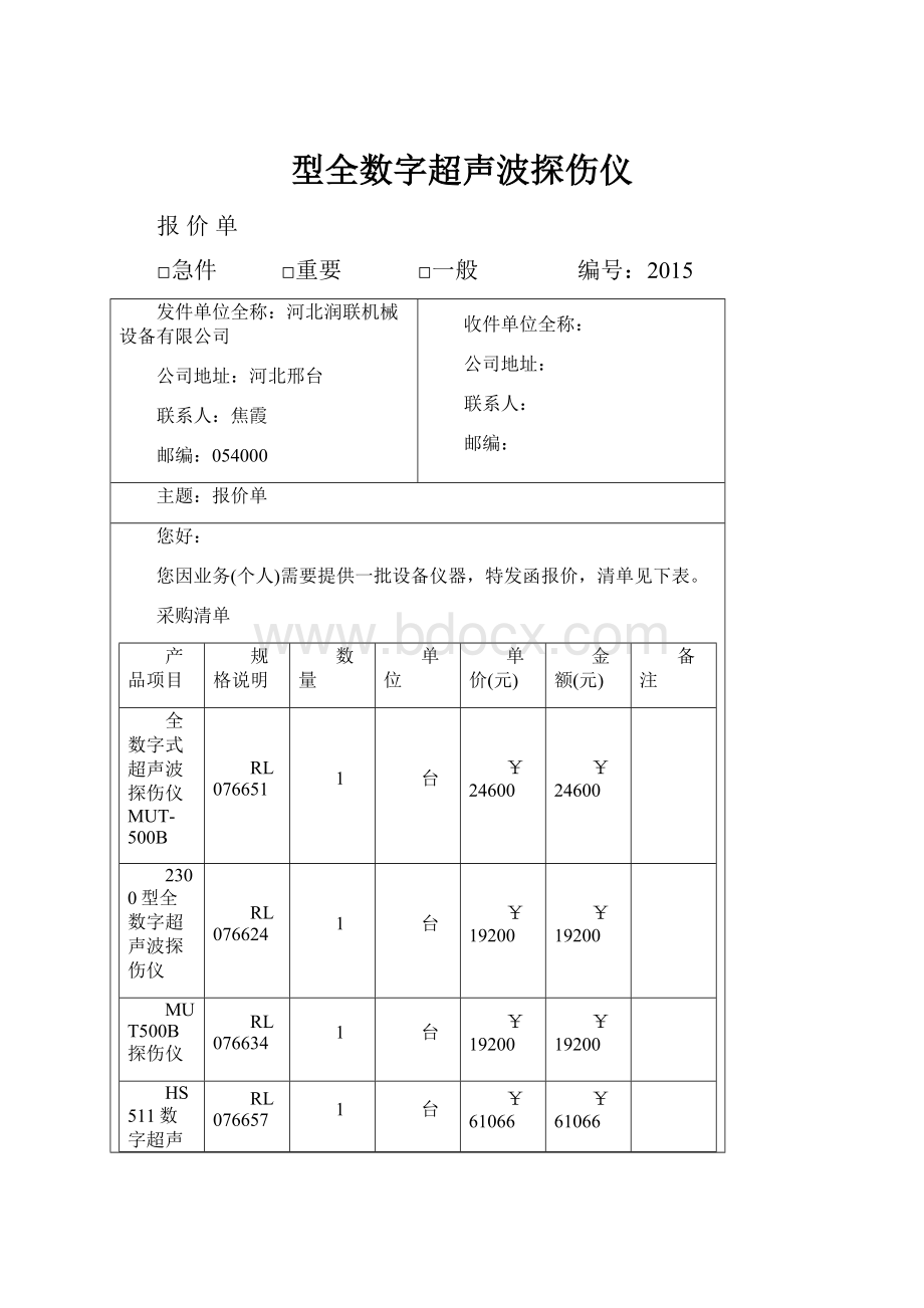 型全数字超声波探伤仪.docx_第1页