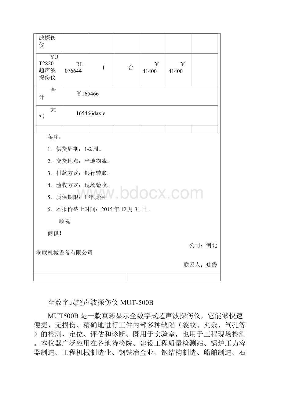 型全数字超声波探伤仪.docx_第2页