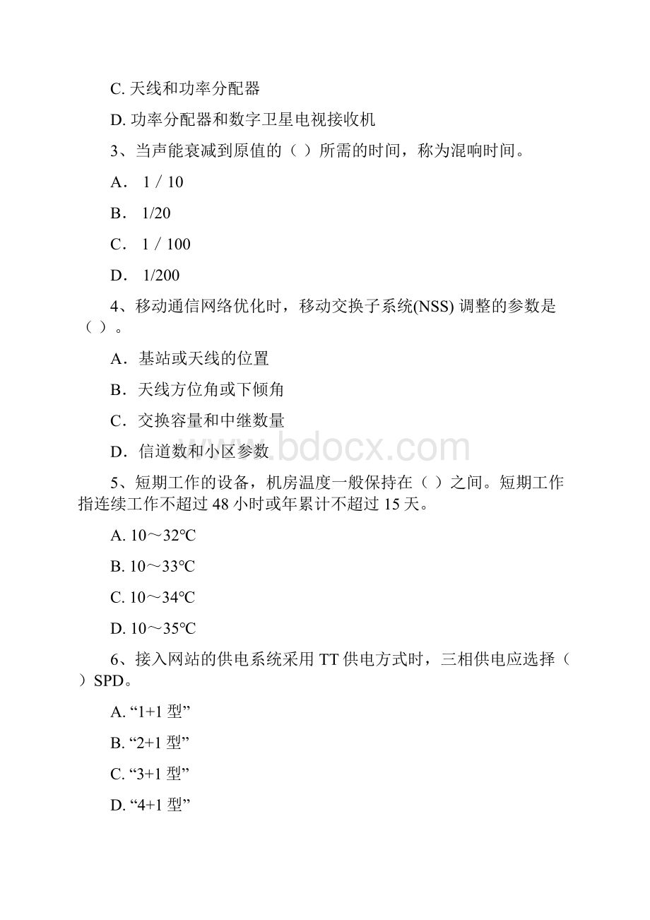 云南省一级建造师《通信与广电工程管理与实务》模拟真题I卷 含答案.docx_第2页