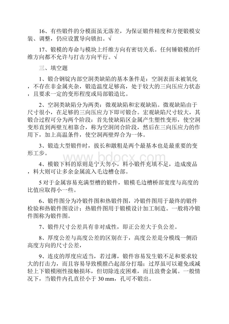 锻造工艺复习题Word文件下载.docx_第3页