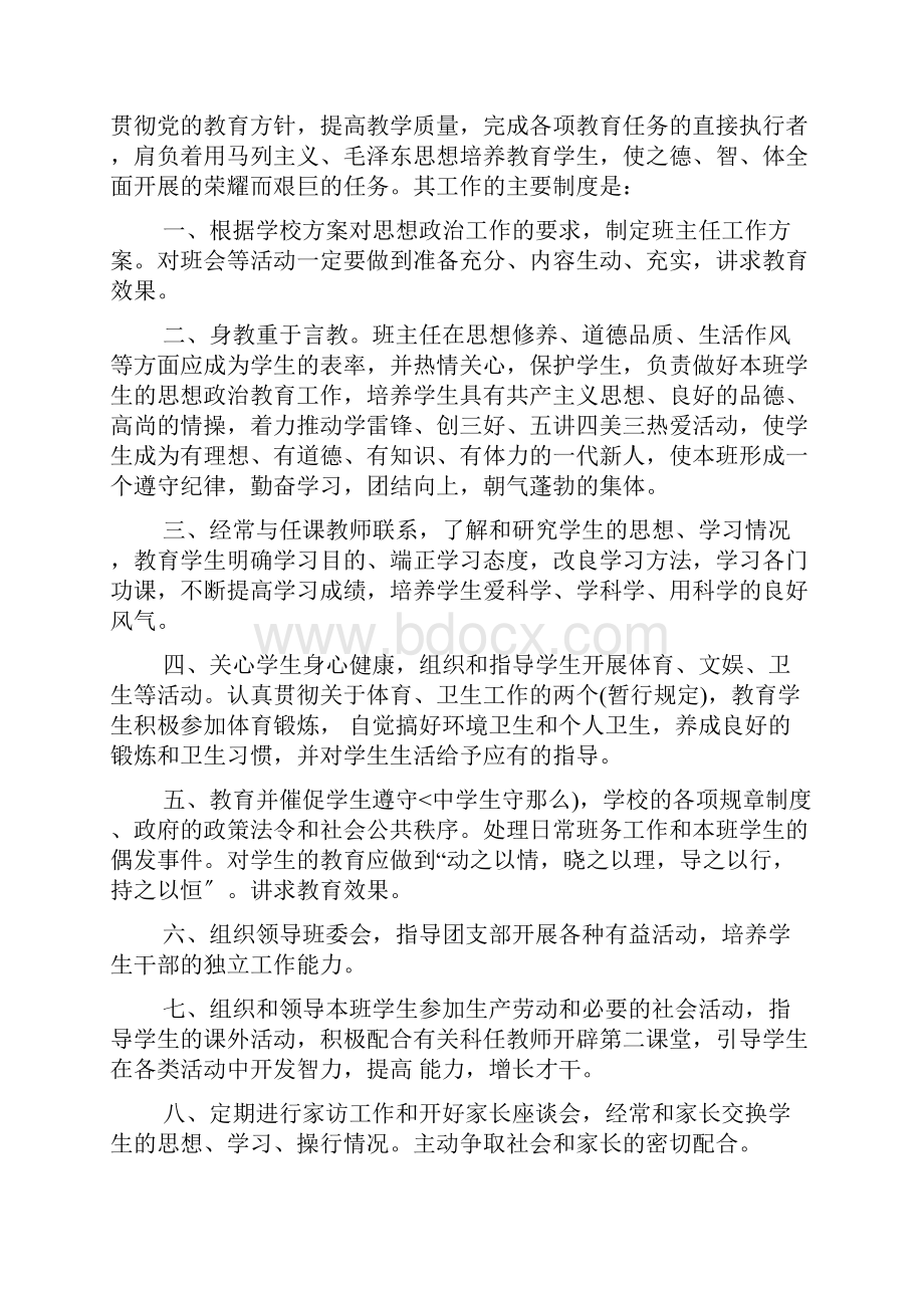 河北衡水中学的管理制度.docx_第2页