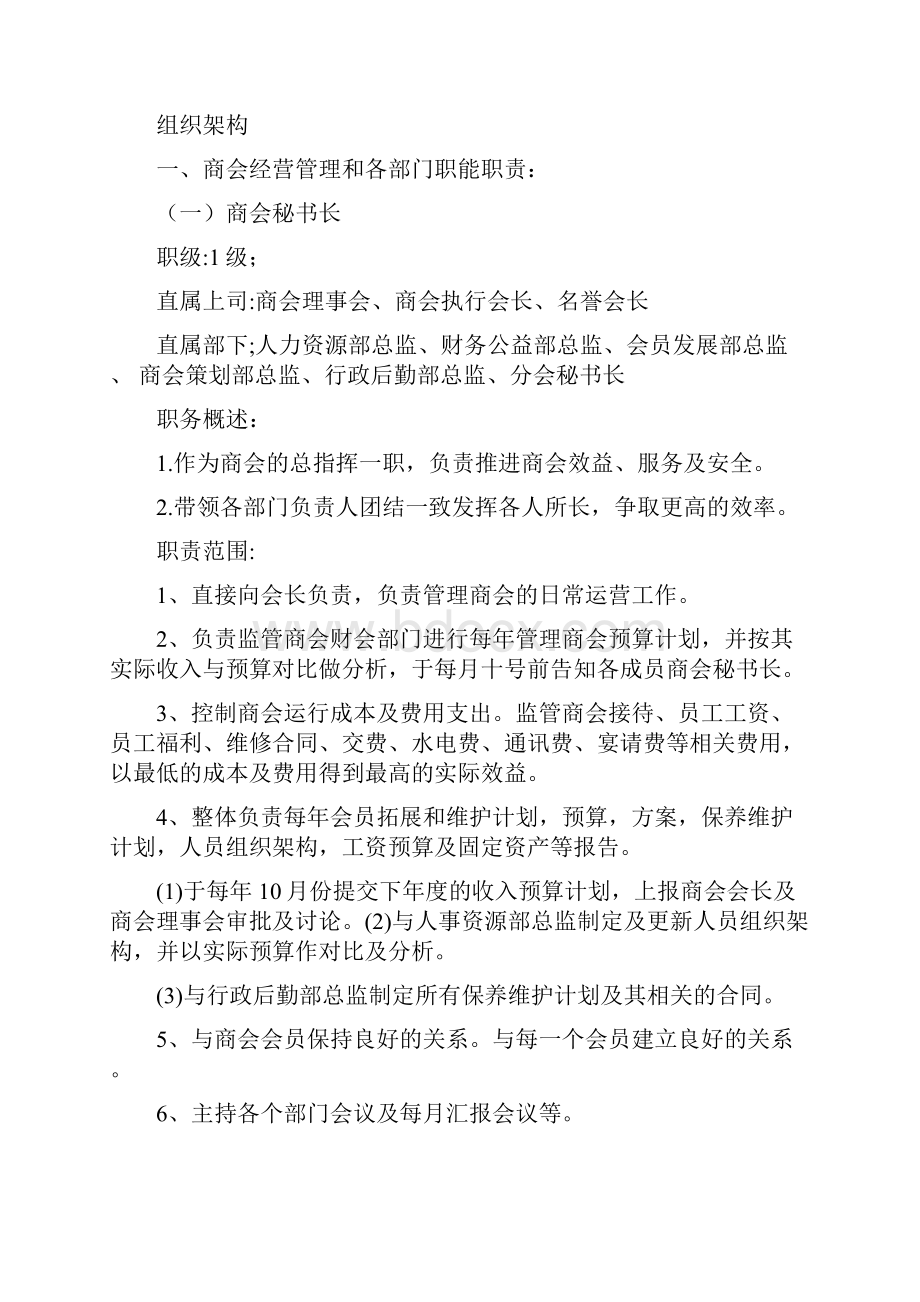 中小微企业商会组织架构与管理制度最新版.docx_第2页