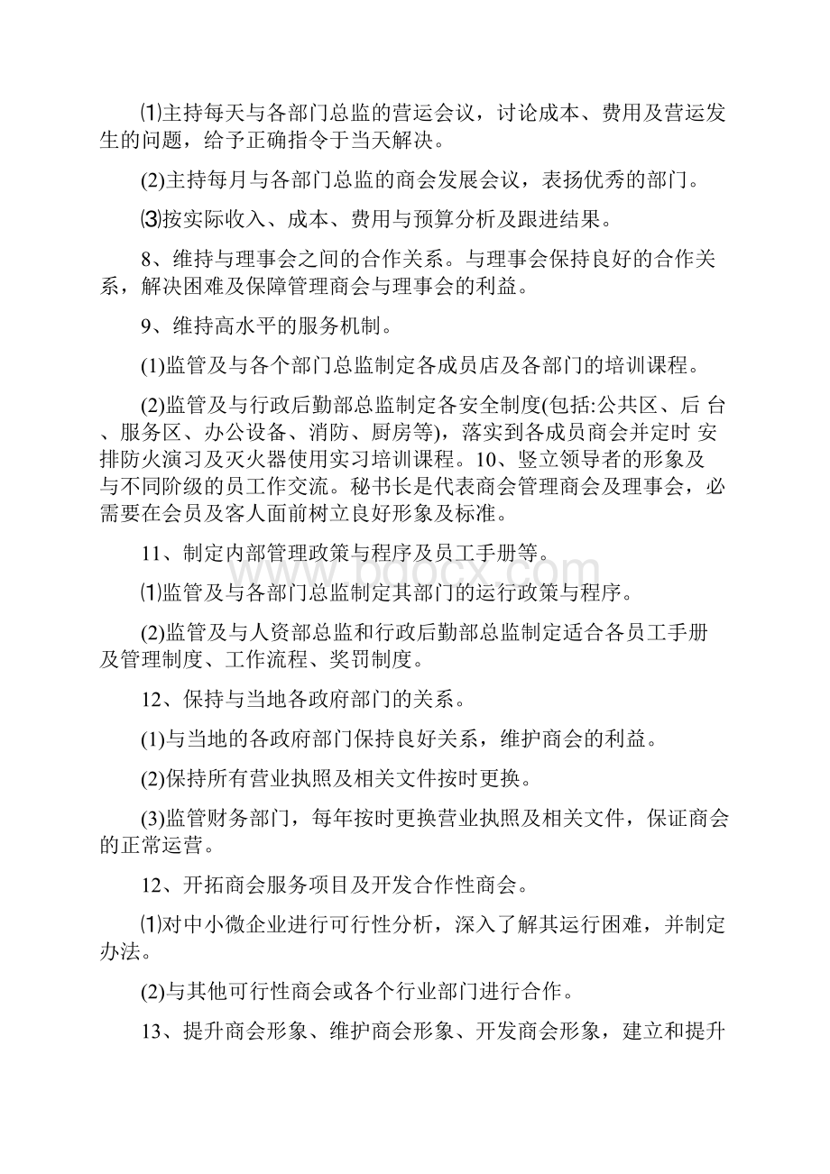 中小微企业商会组织架构与管理制度最新版.docx_第3页