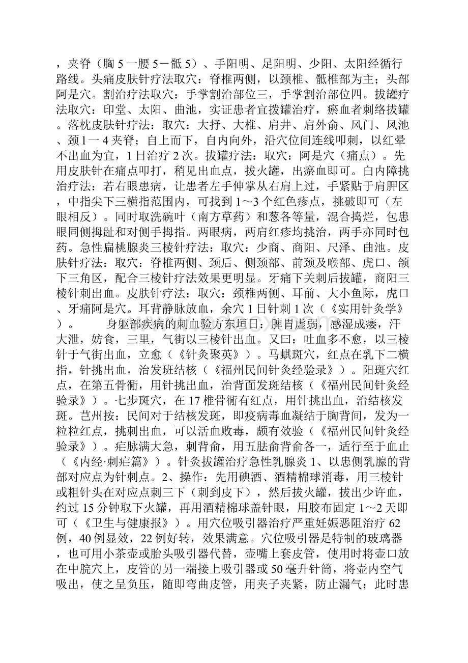 放血疗法及放血穴位.docx_第2页