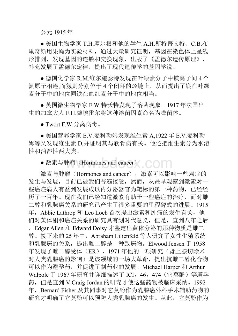 公元年公元年生命科学发展大事记生物化学与分子Word格式.docx_第2页