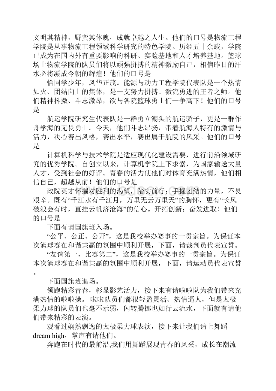 门球赛开幕式主持词Word下载.docx_第2页