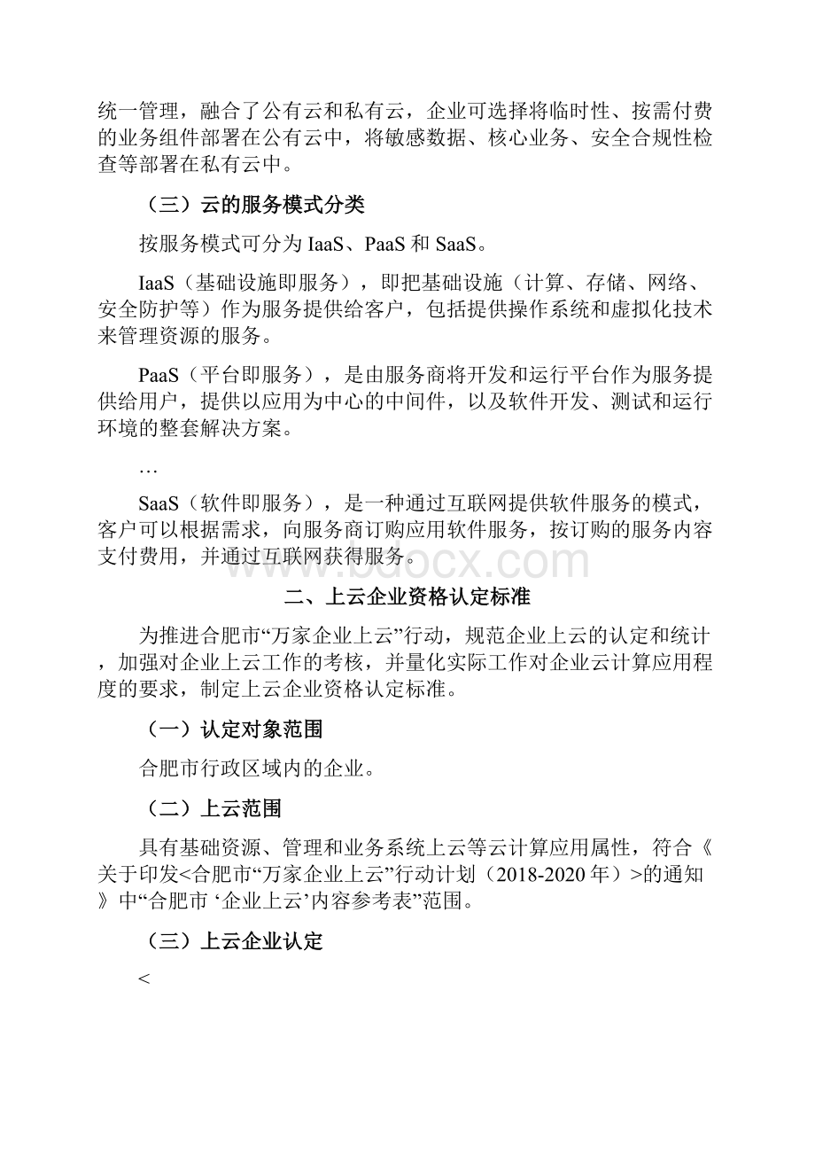 合肥企业上云认定和标准.docx_第2页