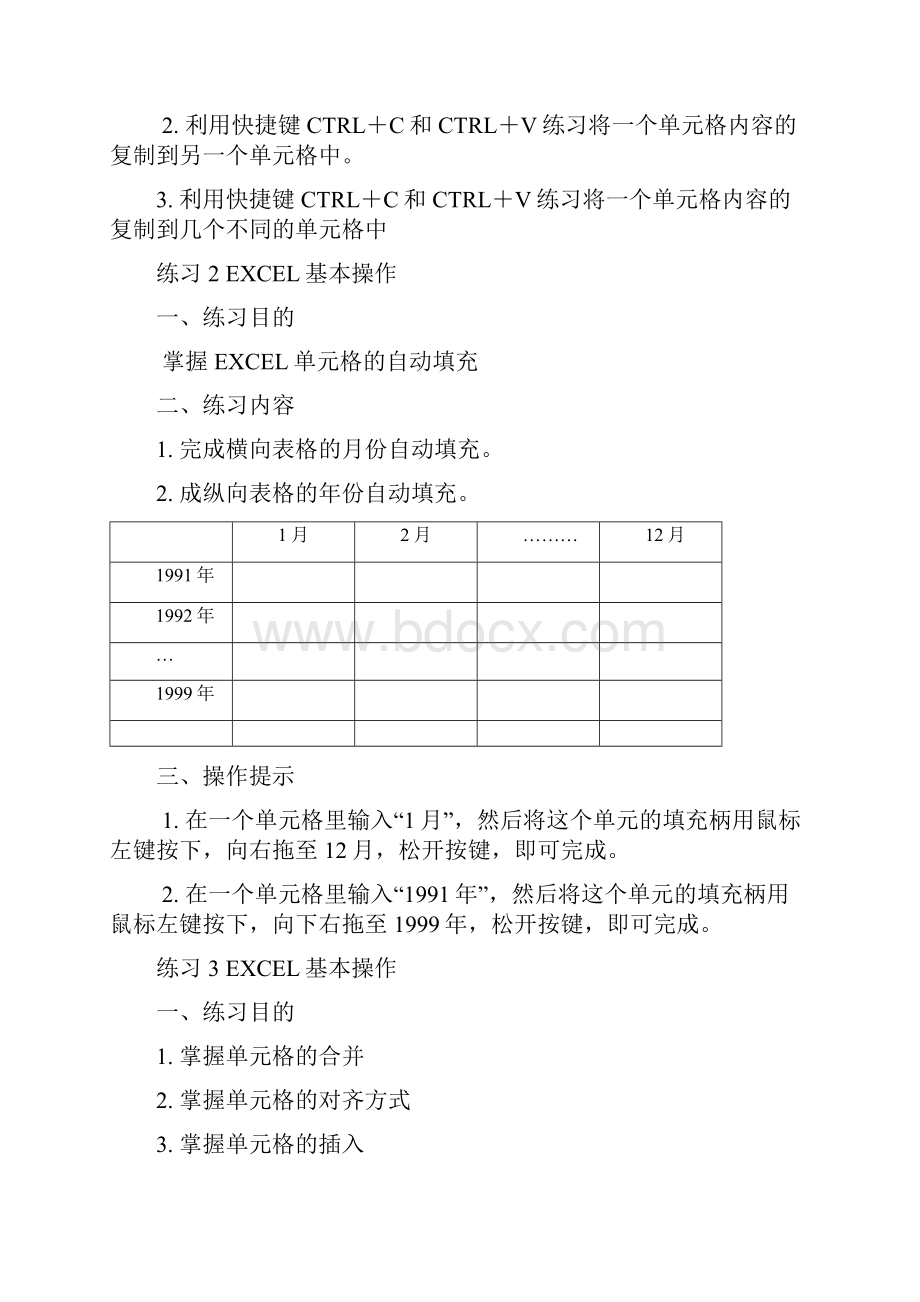 EXCEL操作练习题.docx_第2页